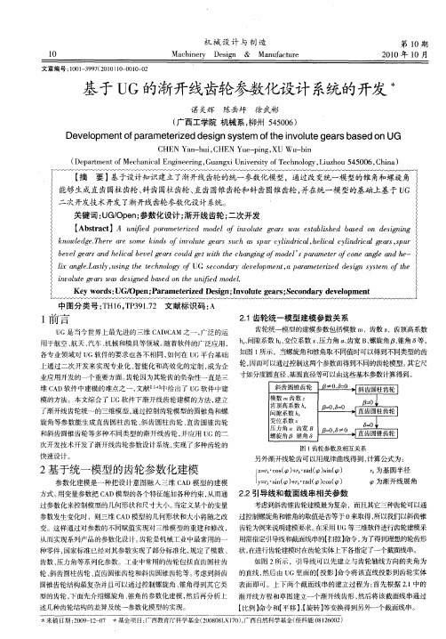 基于UG的渐开线齿轮参数化设计系统的开发