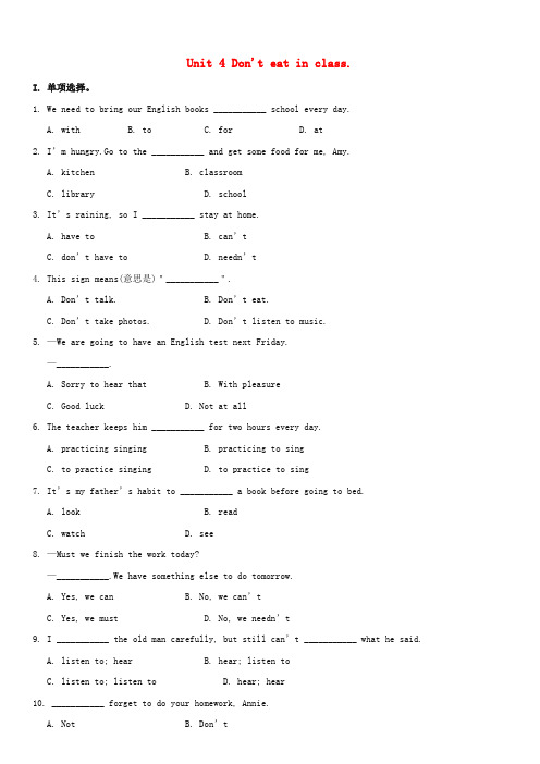 七年级英语下册Unit4Don'teatinclass测试卷