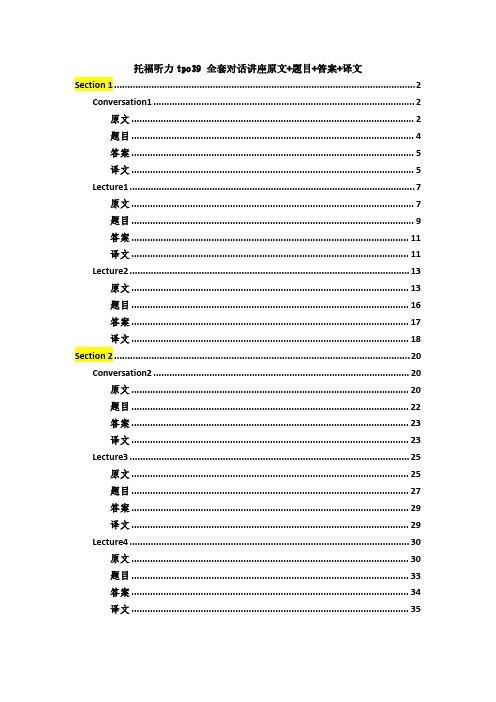托福听力tpo39 全套对话讲座原文+题目+答案+译文