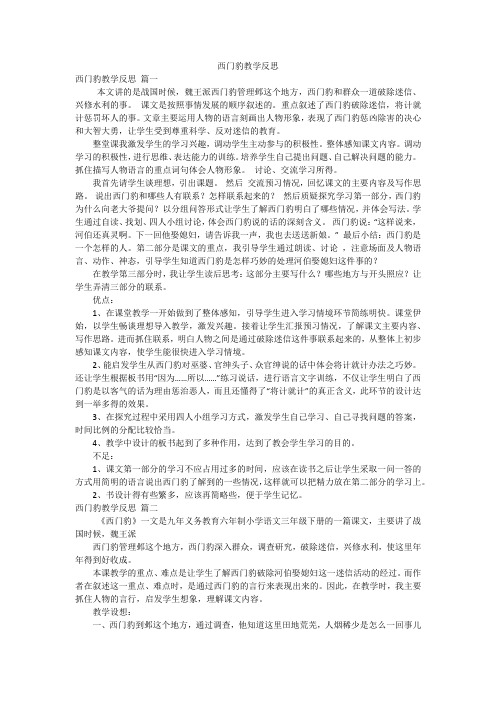 西门豹教学反思