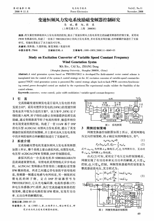 变速恒频风力发电系统励磁变频器控制研究