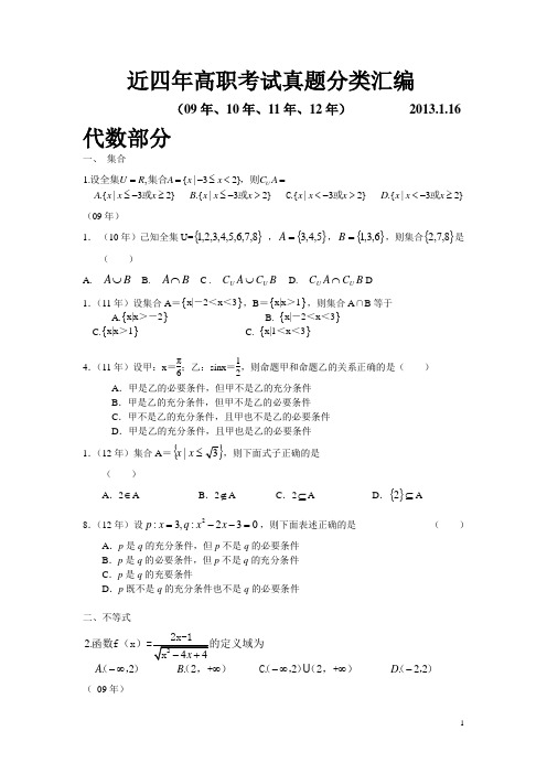 近四年数学高职试题汇编