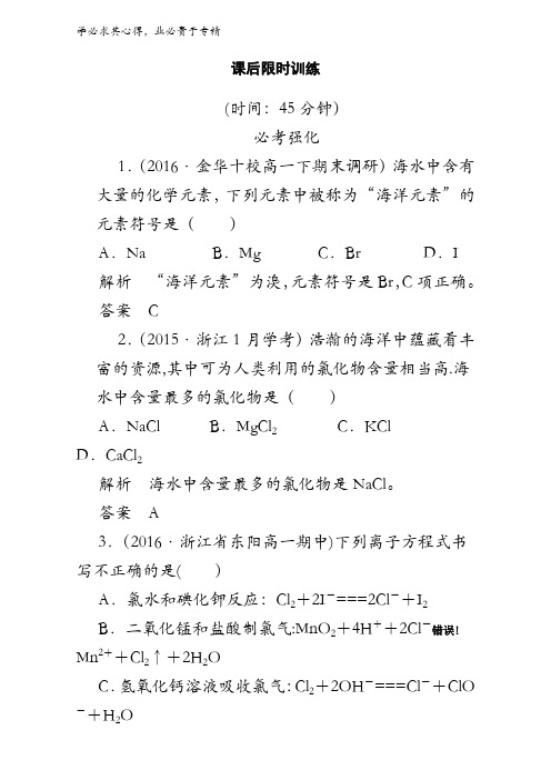 2018版高考化学浙江选考总复习4课时1氯、溴、碘及其化合物含解析