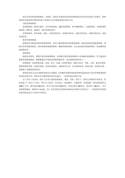 常见的各种不同类型的精神病介绍