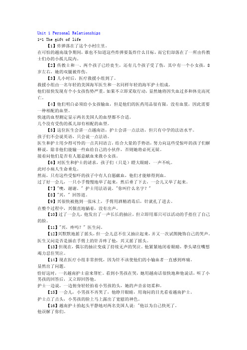 新编大学英语综合教程课文翻译第一册