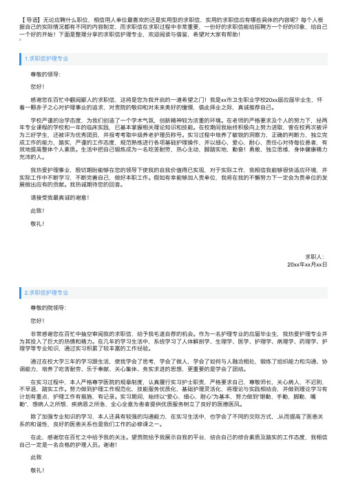 求职信护理专业（5篇）