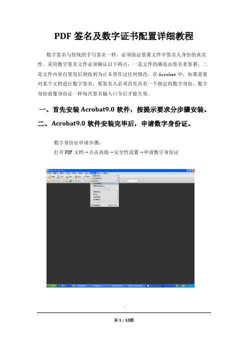 签名及数字证书配置说明
