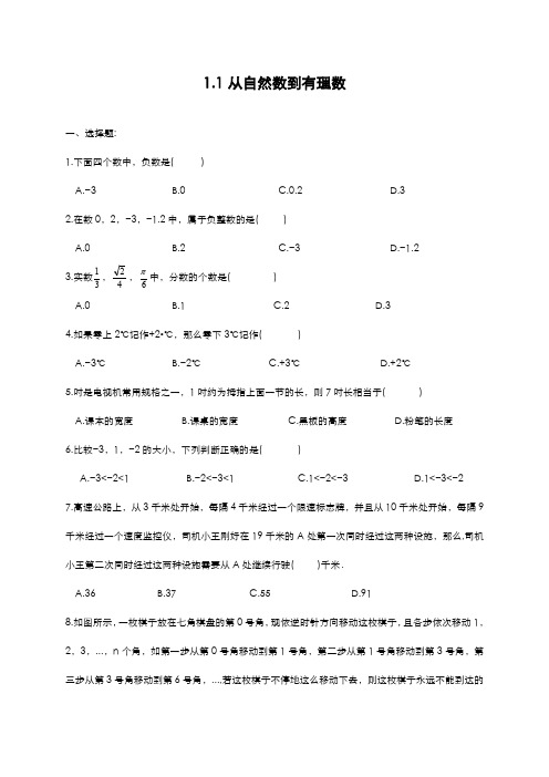 最新2019-2020年度浙教版七年级数学上册《从自然数到有理数》同步练习题及答案-精品试题