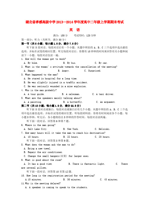 湖北省孝感高级中学高二英语上学期期末考试试题新人教版