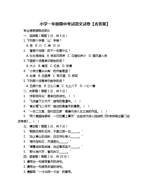 小学一年级期中考试语文试卷【含答案】