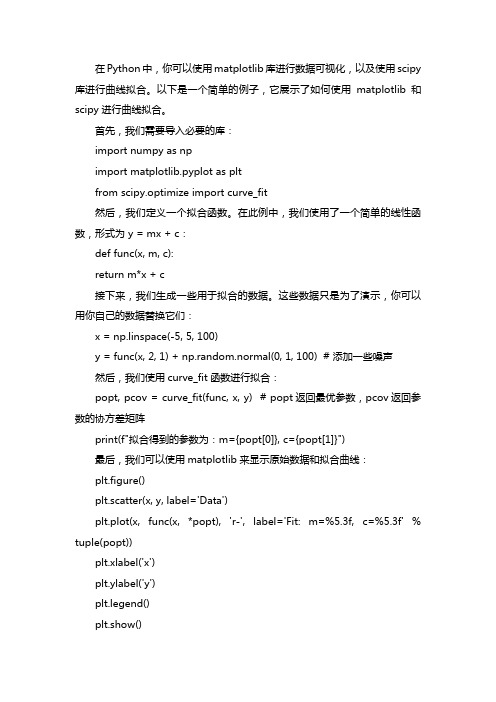 python matplotlib 曲线拟合