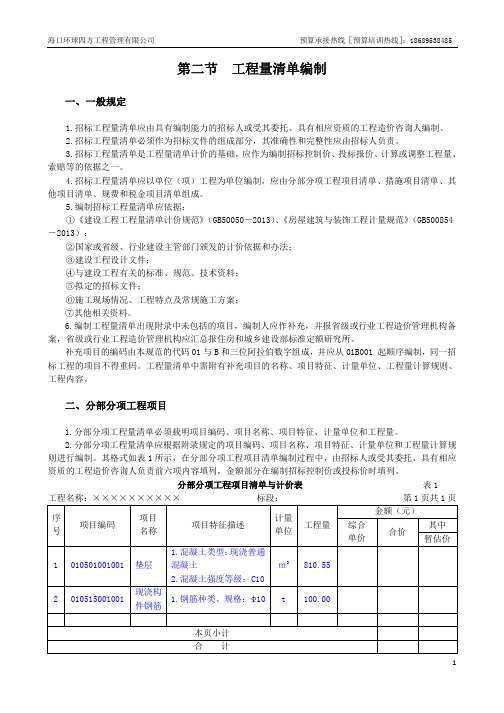 工程量清单