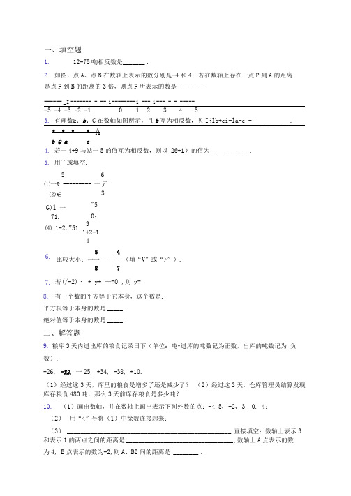 语法知识—有理数的易错题汇编含答案