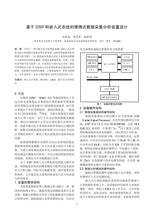 基于DSP 和嵌入式系统的便携式数据采集分析装置设计