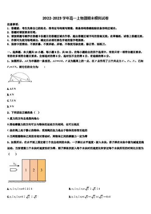 2023届安徽省太和第一中学高一物理第一学期期末学业质量监测试题含解析