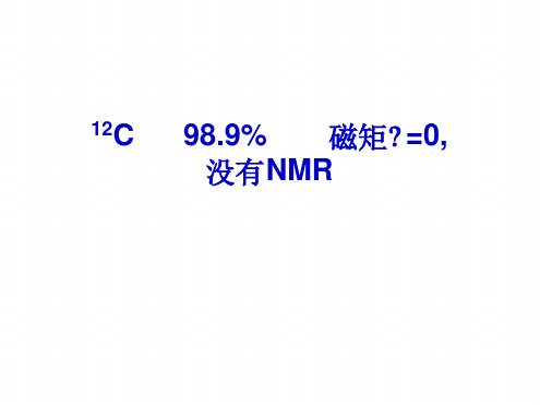 C13核磁共振谱全解