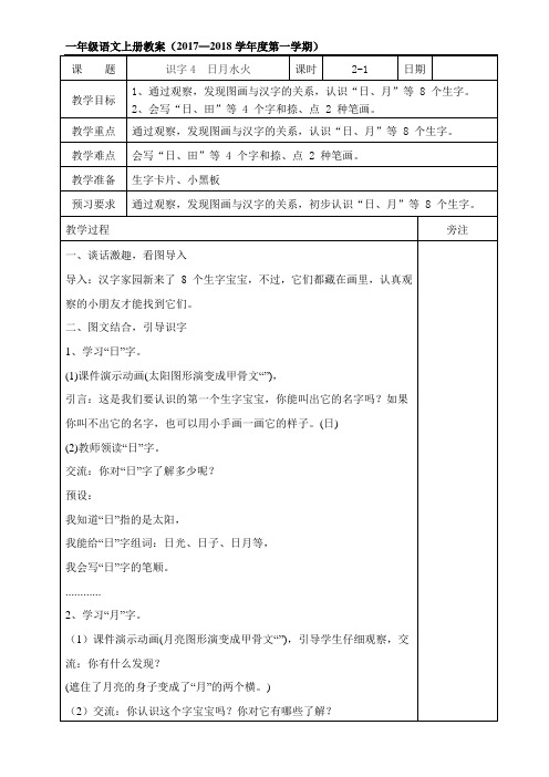 识字4  日月水火  教案