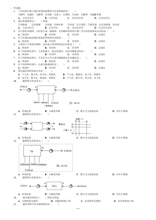 通信网络期末复习资料