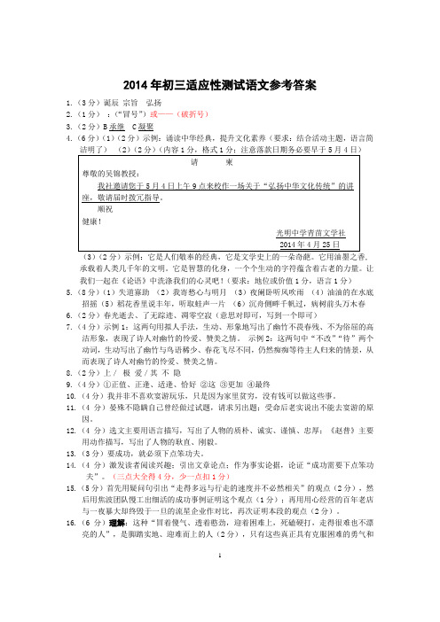 2014南通通州区中考一模语文考试答案