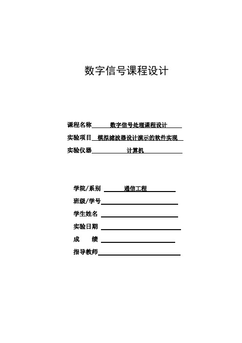 模拟滤波器设计演示的软件实现