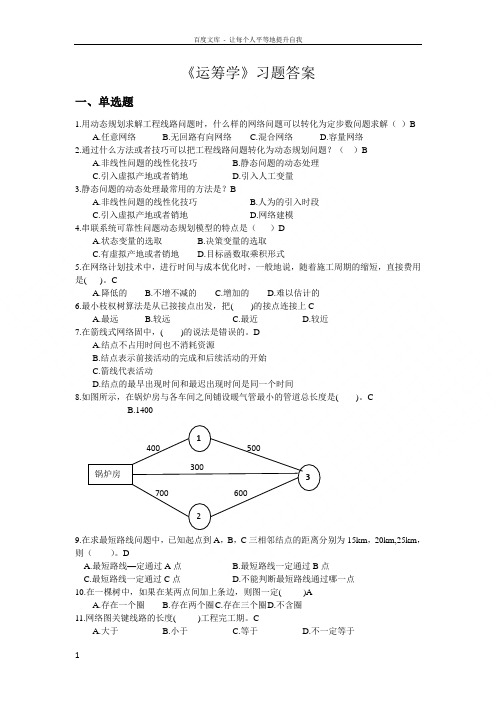 运筹学习题答案运筹学答案