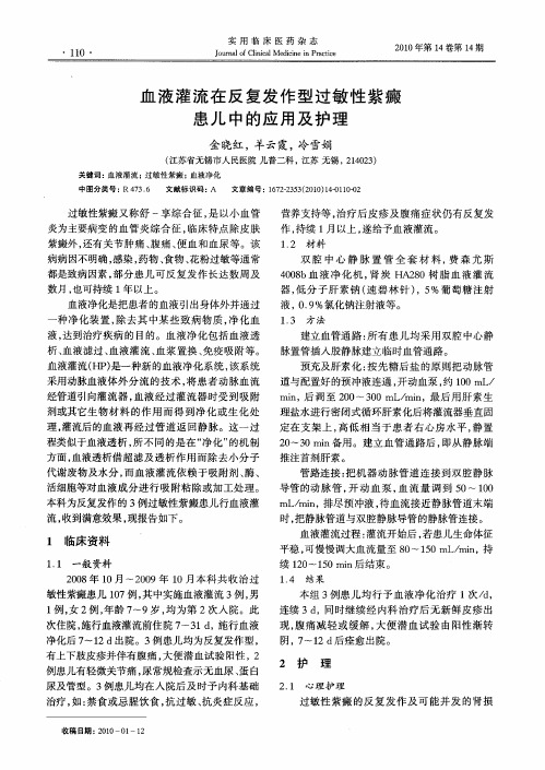 血液灌流在反复发作型过敏性紫癜患儿中的应用及护理