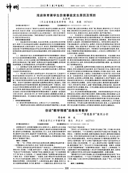 创设“教学情境”助推体育教学——“情境教学”案例分析