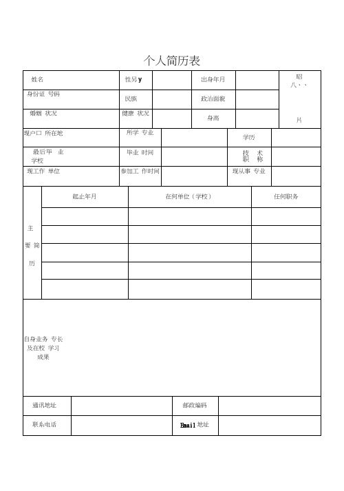 研究生入学简历模板