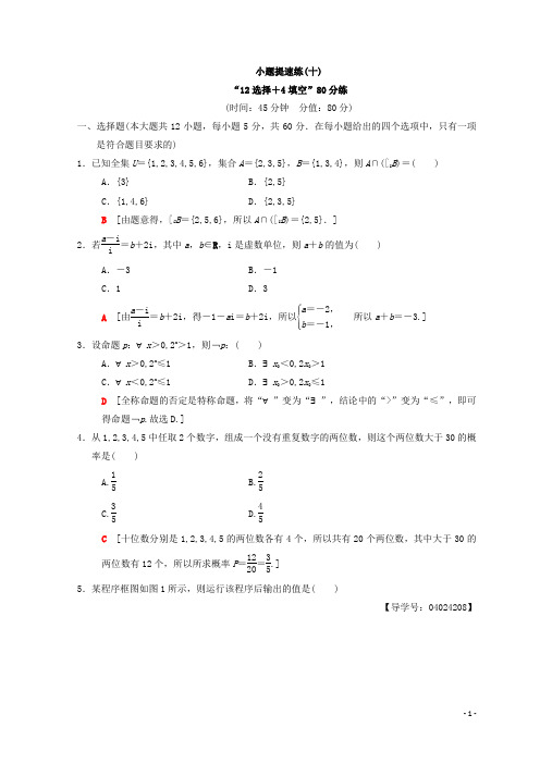 2018年高考数学(文)二轮复习练习：小题提速练10 Word版含答案