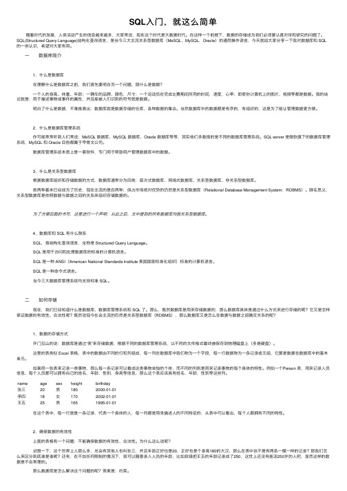 SQL入门，就这么简单