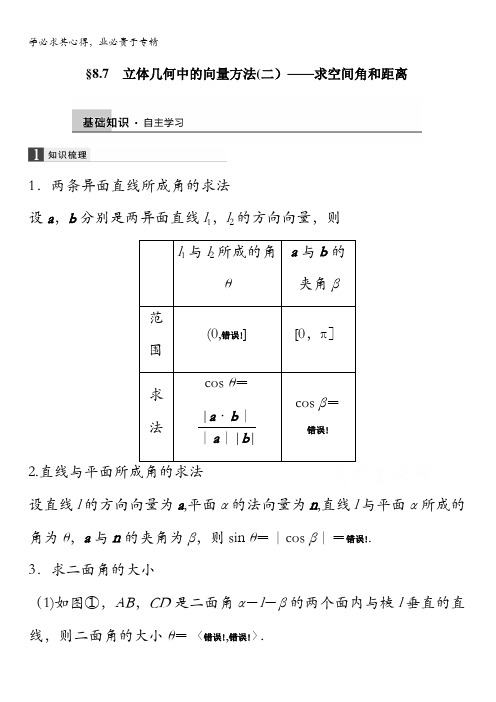 2016届高考数学大一轮总复习(,理科) 第八章 立体几何8.7