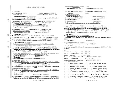 新路径英语三年级下期英语复习资料