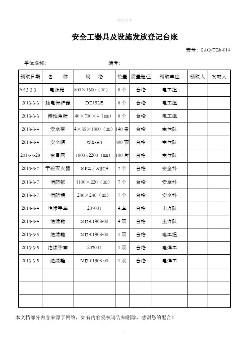 安全工器具及设施发放登记台账