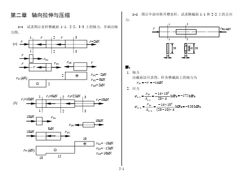 合肥工业大学材料力学习题答案.