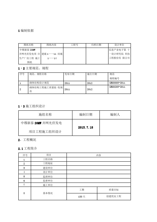 砌筑抹灰工程施工方案