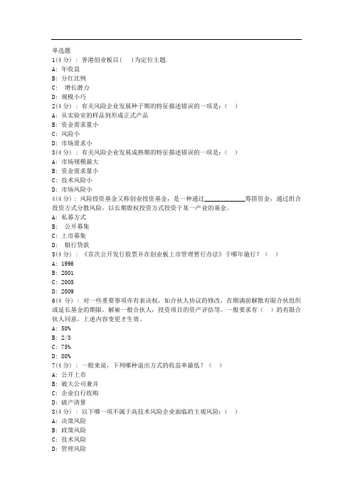 北语网院《风险投资管理》作业3