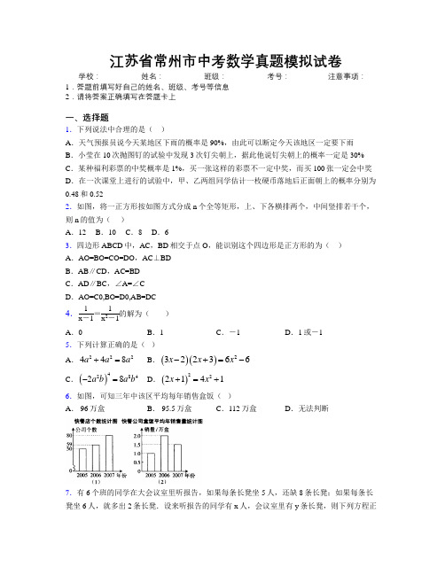 最新江苏省常州市中考数学真题模拟试卷附解析