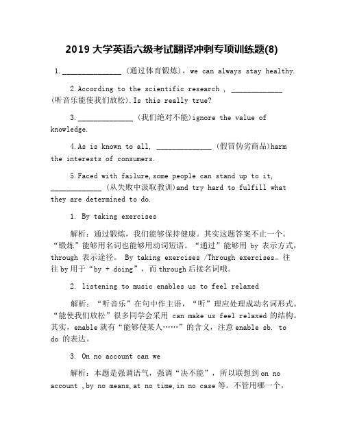 2019大学英语六级考试翻译冲刺专项训练题(8)