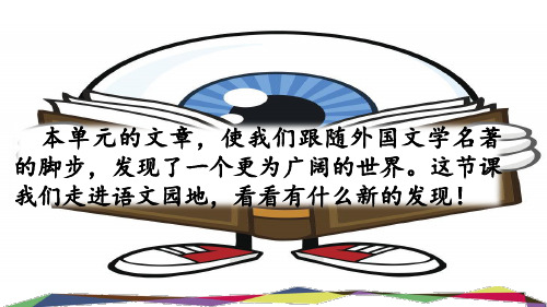 部编人教版六年级语文下册《语文园地二》完整课件