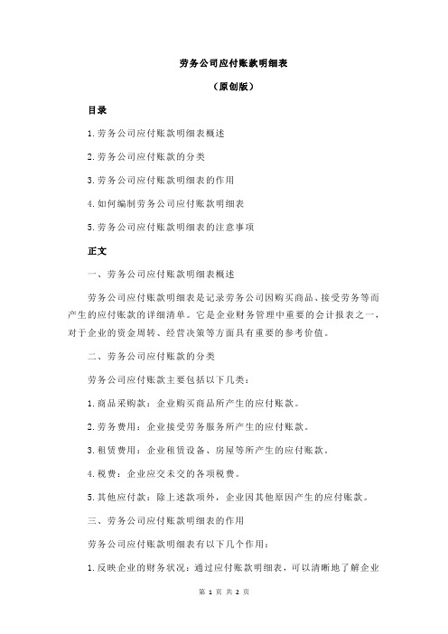 劳务公司应付账款明细表