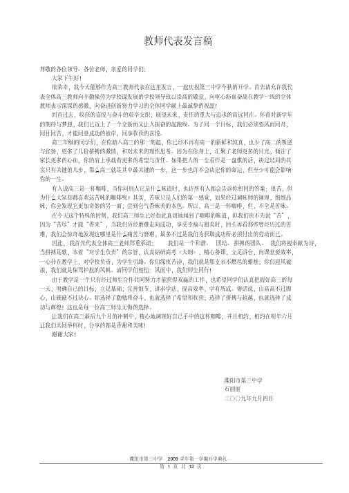 教师代表发言稿