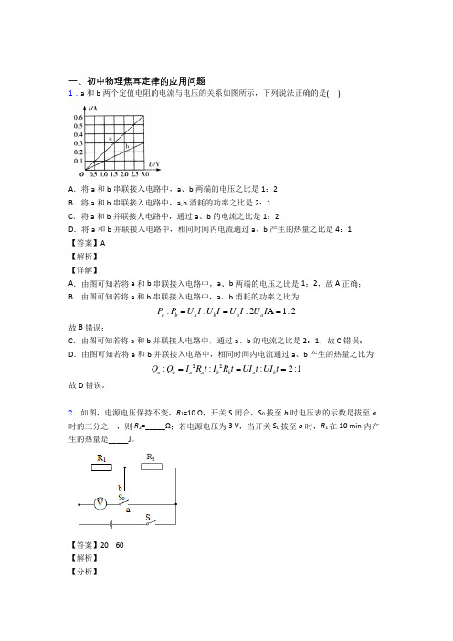 中考物理培优专题复习焦耳定律的应用问题练习题含答案