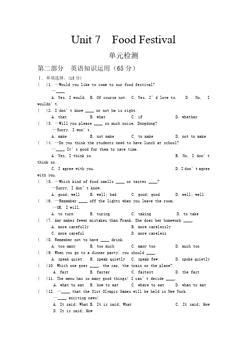 Unit-7-单元测试Word版