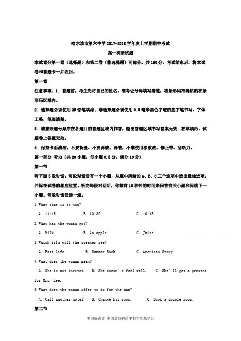 黑龙江省哈尔滨市第六中学2017-2018学年高一上学期期中考试英语试题
