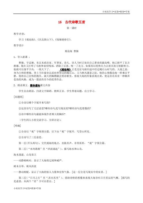 [学习资料]七年级语文上册 第15课《古代诗歌四首》教案 人教新课标版