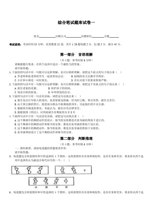 综合笔试题库试卷一