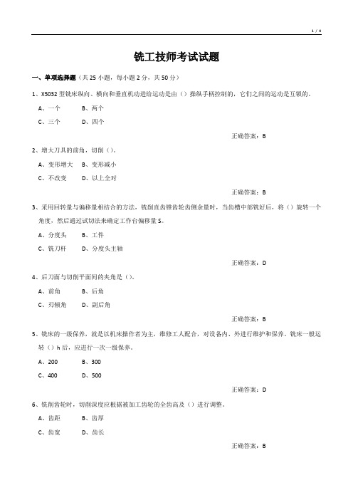 铣工技师考试试题