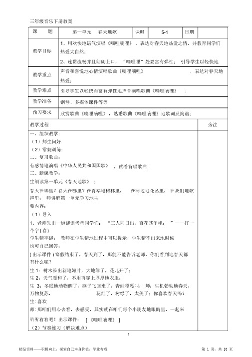 2021年三年级音乐下册期末第一单元《春天的歌》教学设计