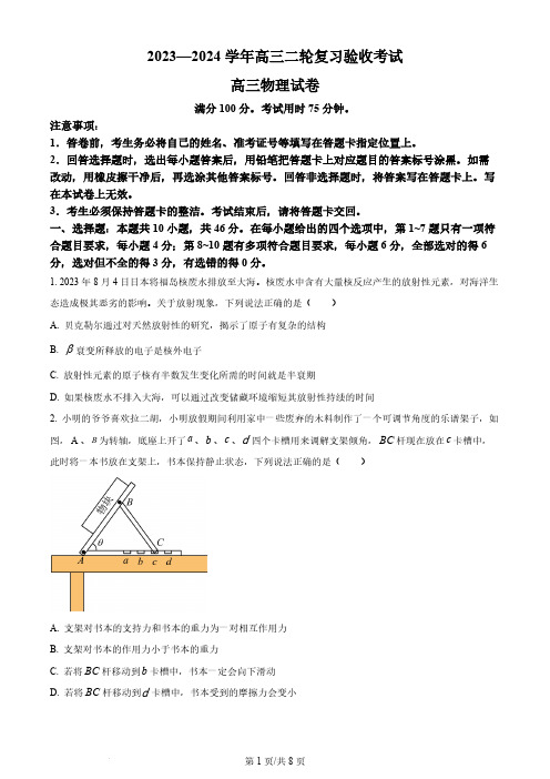 2024江西省稳派高三下学期二轮复习考试物理试题及答案