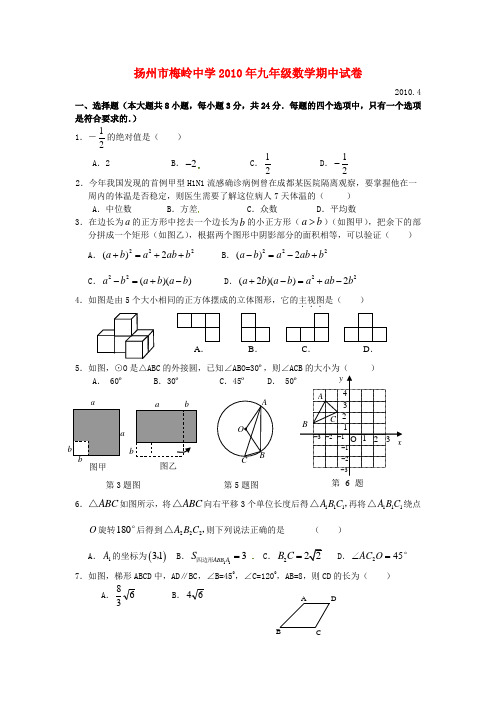 梅岭中学九年级数学下册期中试题及答案